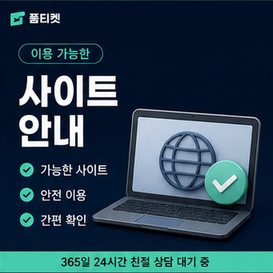 품티켓 sk 회선의 소액결제 한도 지금 한도 조회 안내 이미지