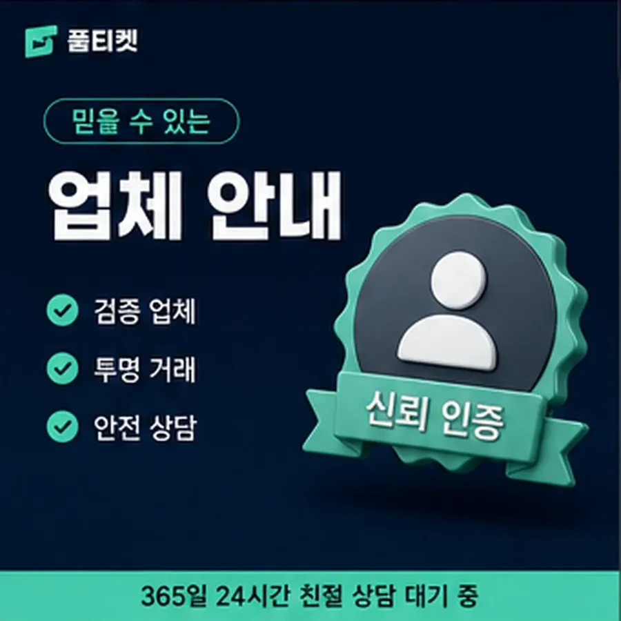 품티켓 sk 회선의 소액결제 한도 회선별 한도 차이 안내 이미지