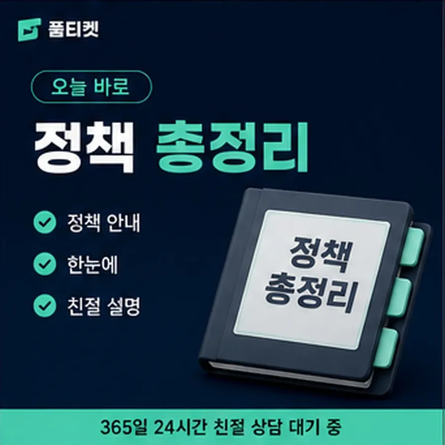품티켓 sk 회선의 소액결제 한도 한도가 막히는 경우 안내 이미지